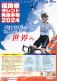 福岡県タレント発掘事業２０２４　～１次選考会のご案内～